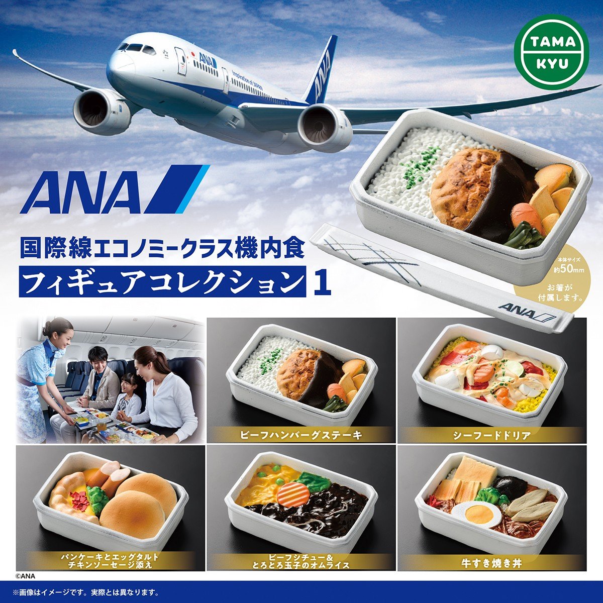 ANAの機内食がミニチュアに 人気メニュー10種を“約4センチ”で忠実に再現 | ORICON NEWS