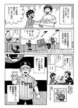 画像・写真 | 高橋留美子の阪神タイガース読切漫画が掲載 日本シリーズ