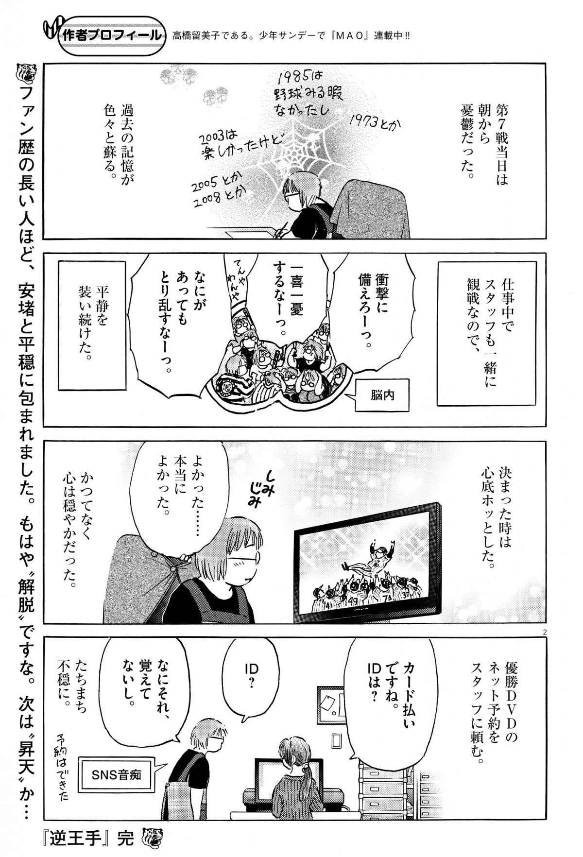 高橋留美子の阪神タイガース読切漫画が掲載 日本シリーズ6戦からの自身 