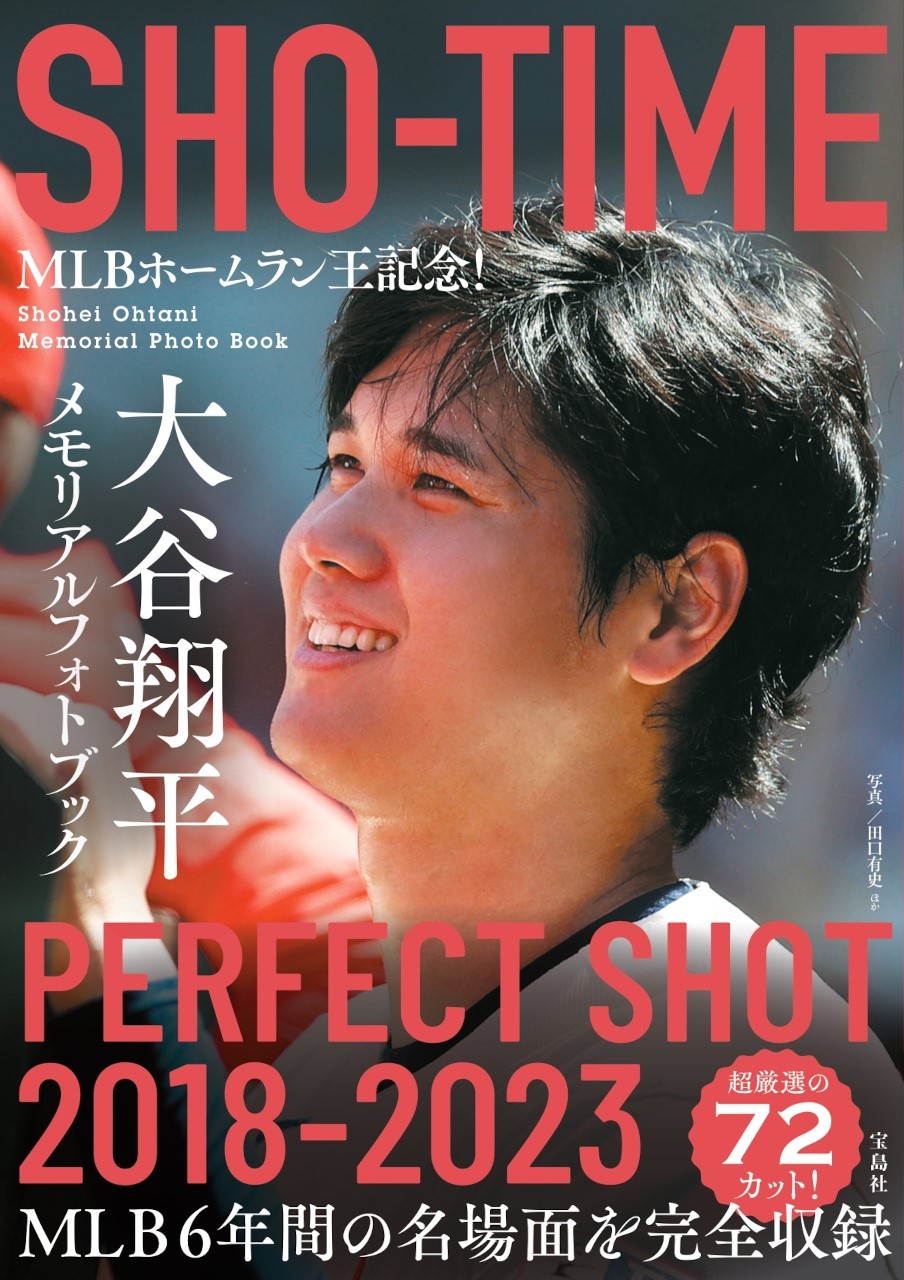 大谷翔平フォトブックが「写真集」1位 移籍が話題となり、TOP6に関連