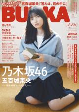 乃木坂46五百城茉央「加入当初はすべてに緊張しすぎていて