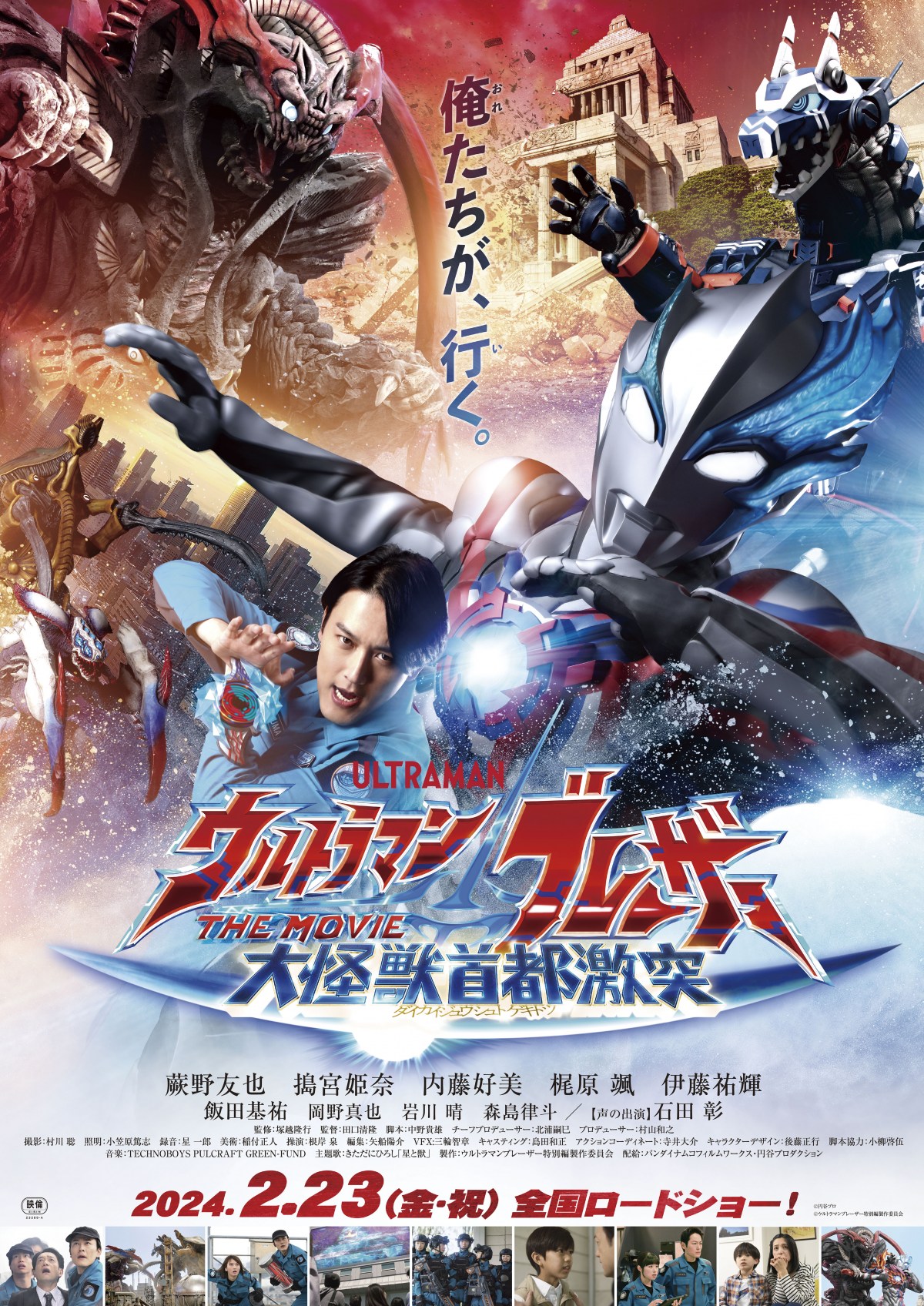 劇場版『ウルトラマンブレーザー』予告編が解禁 入場者プレゼントは限定のレッドクリアのブレーザーストーンやボイスドラマに | ORICON NEWS