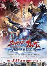 劇場版『ウルトラマンブレーザー』予告編が解禁 入場者プレゼントは