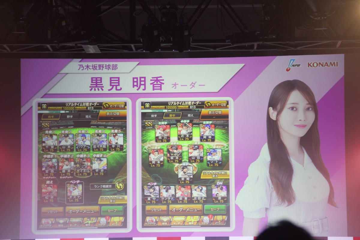 乃木坂野球部がガチンコ勝負！ 『プロ野球スピリッツA』黒見明香