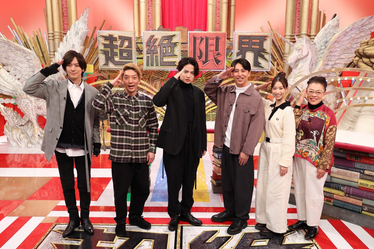 菊池風磨、『超絶限界』特番復活でニューヨークと再タッグ 東京ドーム