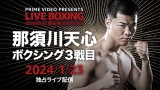 wPrime Video Presents Live Boxing 6x2024N126Prime VideoœƐ胉CuzM 