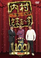 内村さまぁ～ず』DVDが100巻達成 3人の記念トーク動画が公開