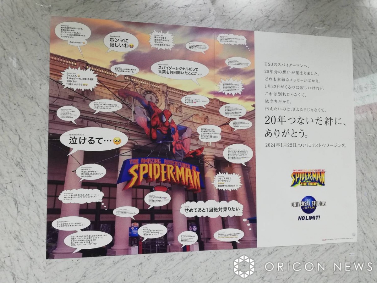 画像・写真 | USJ『スパイダーマン・ザ・ライド』来年1・22で終了へ…1 