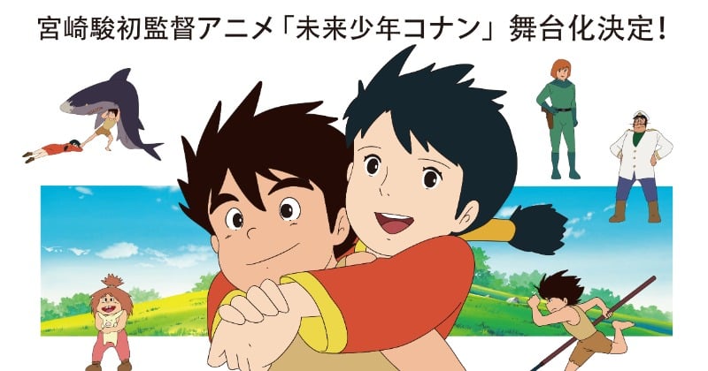 宮崎駿監督 テレビアニメ初監督作品 未来少年コナン ラナ 日本