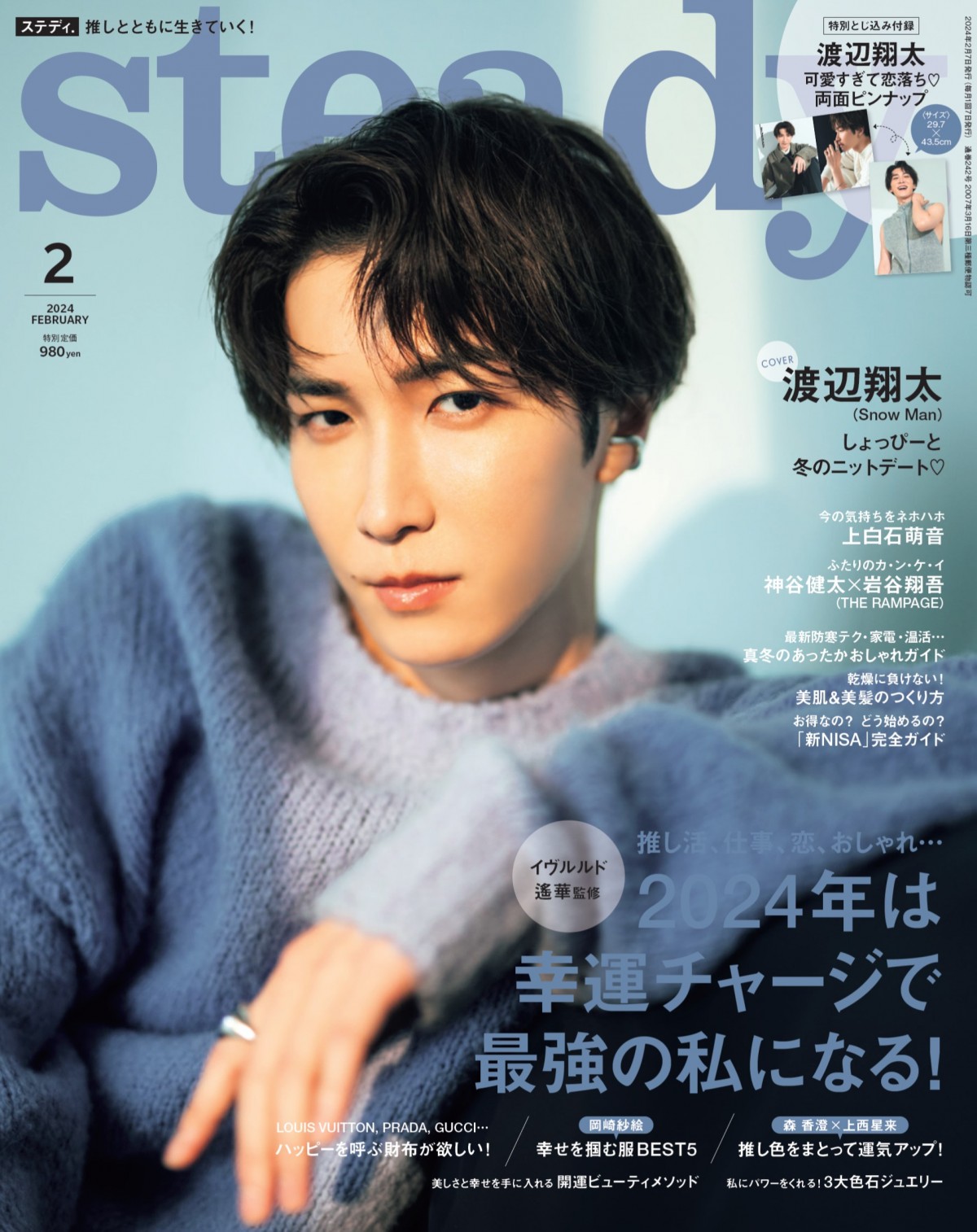 正規品クラシック Snow Man 雑誌セット（17冊） | www.qeyadah.com