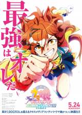 ゲーム『ウマ娘』ドゥラメンテのサポートカードに驚き 得意率アップ120