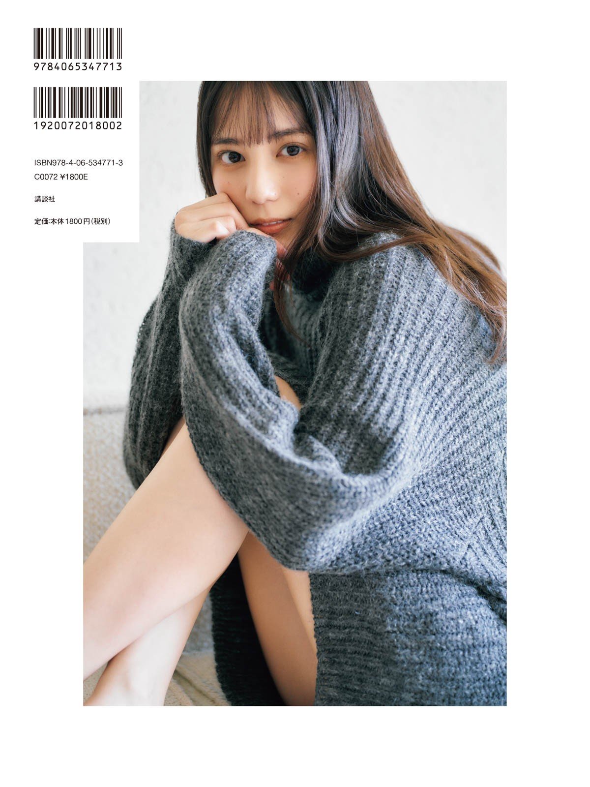 日向坂46・小坂菜緒、ニットから美脚を覗かせ”彼女感” 『TRIANGLE