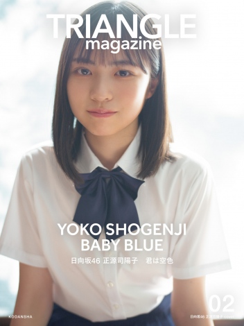 画像・写真 | 日向坂46・正源司陽子、タンクトップ姿で”青春感