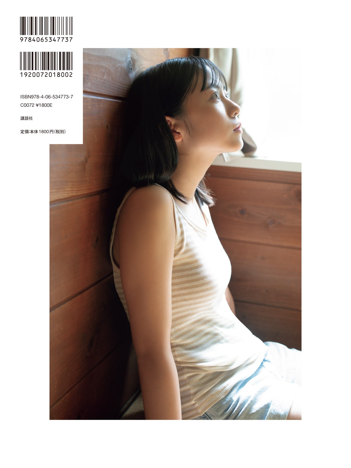 日向坂46・正源司陽子、タンクトップ姿で”青春感” 『TRIANGLE magazine 02』裏表紙解禁 | ORICON NEWS