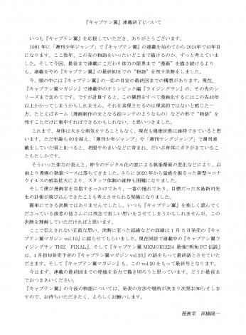 高橋陽一氏のメッセージ 