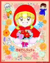 �w�Ԃ�����`���`���x����30���N Blu-ray BOX��4������!���́u�N�F�v���v�����̕���ver�ŏ����^ 