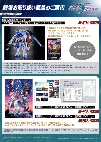 画像・写真 | 『ガンダムSEED FREEDOM』See-Sawのエンディング