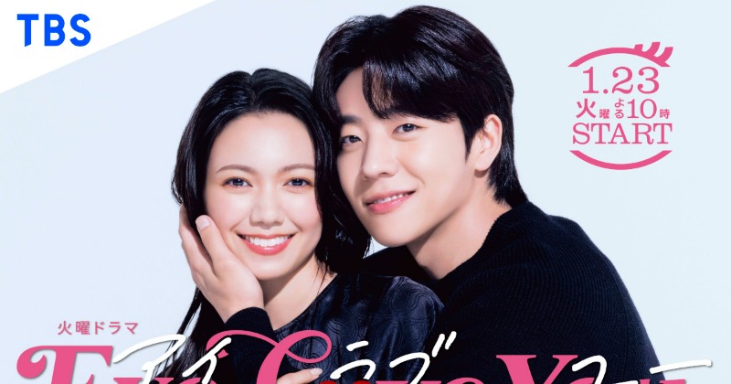 新品ケース Eye Love You 全5巻 二階堂ふみ チェ・ジョンヒョプ 二階堂ふみ×チェ・ジョンヒョプ『Eye Love You』Netflixで世界
