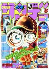 漫画『名探偵コナン』連載30周年企画がスタート 