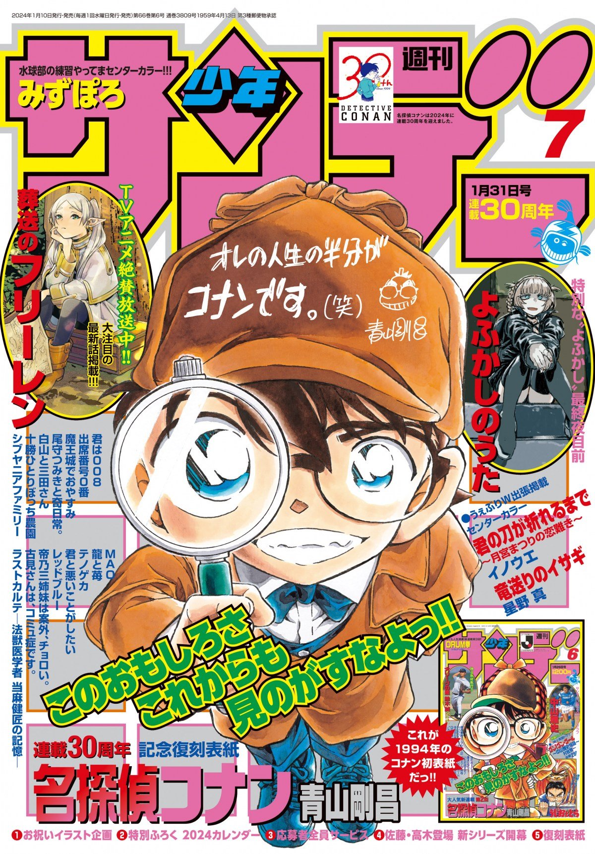 週刊少年サンデー 1994 23号 パトレイバー最終回号 - 少年漫画