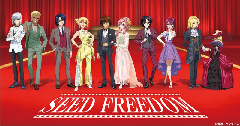 ガンダムSEED FREEDOM』舞台あいさつイメージの描き下ろしイラスト解禁