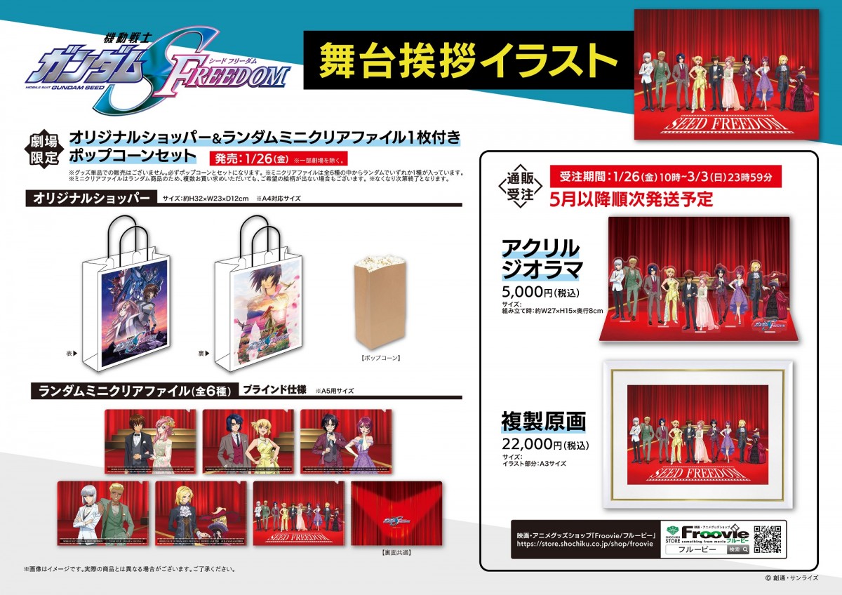 See-Saw、19年ぶり新曲に大反響 映画ガンダムSEEDのED「去り際の