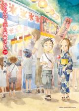 愛用 からかい上手の高木さん』最終巻発売！梶裕貴が声担当のPV公開 少年漫画