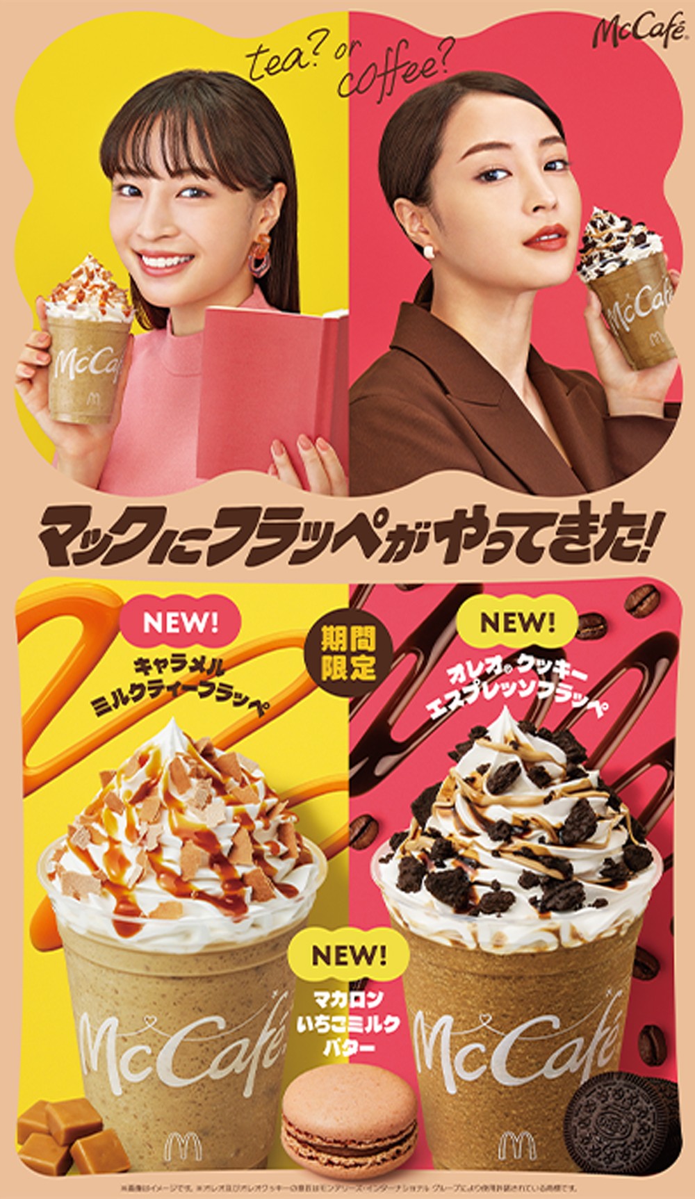 マクドナルドに“冬を彩る”フラッペ2種が新登場 相性バツグンなマカロン