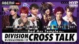 �w�q�v�m�V�X�}�C�N -Division Rap Battle- Hypnosis Flava2��Mixalive TOKYO�x�ŁwDIVISION CROSS TALK�x�i�S���E�f�B�r�W���� 
