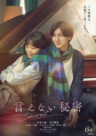 �w�����Ȃ��閧�x��1�e�|�X�^�[�r�W���A���i�b�j2024�u�����Ȃ��閧�v����ψ��� 