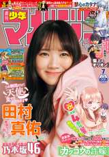 こ*ぶ様 乃木坂46 田村真佑 チェキ 週刊少年マガジン 直筆サイン入りチェキ 乃木坂46 田村真佑 チェキ 週刊少年マガジン 直筆サイン入りチェキ