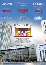 �鍑����A���N2���x�ق܂ł̃��C���i�b�v���\ �wEndless SHOCK�x&�wDREAM BOY�x�A���X�g��SP�R���T�[�g��\�� 