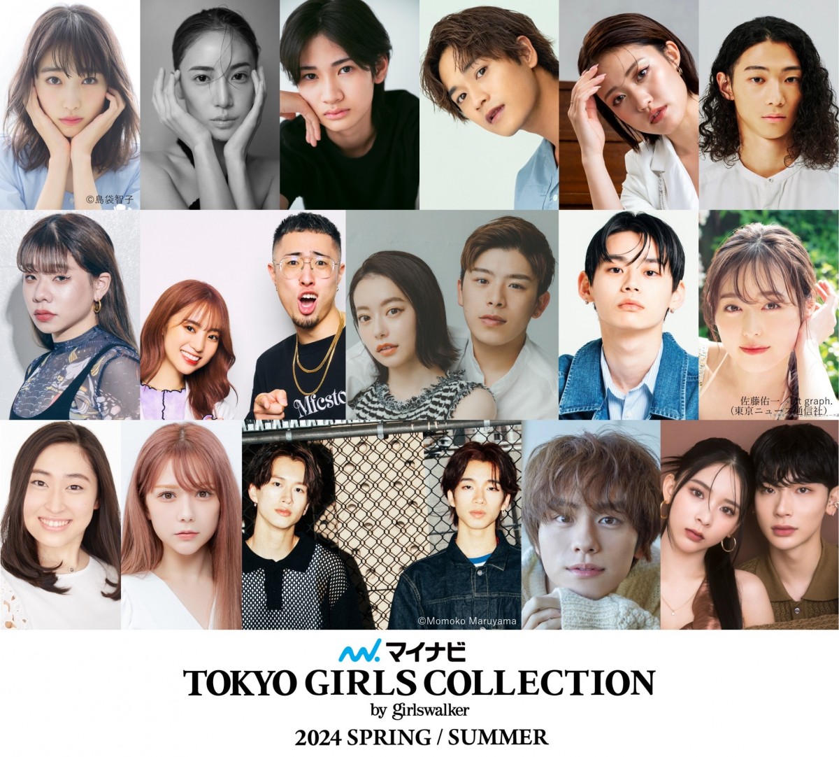 TGC 2024 S／S』高橋ひかる、福原遥、山下幸輝、なこなこカップルら出演決定 | ORICON NEWS