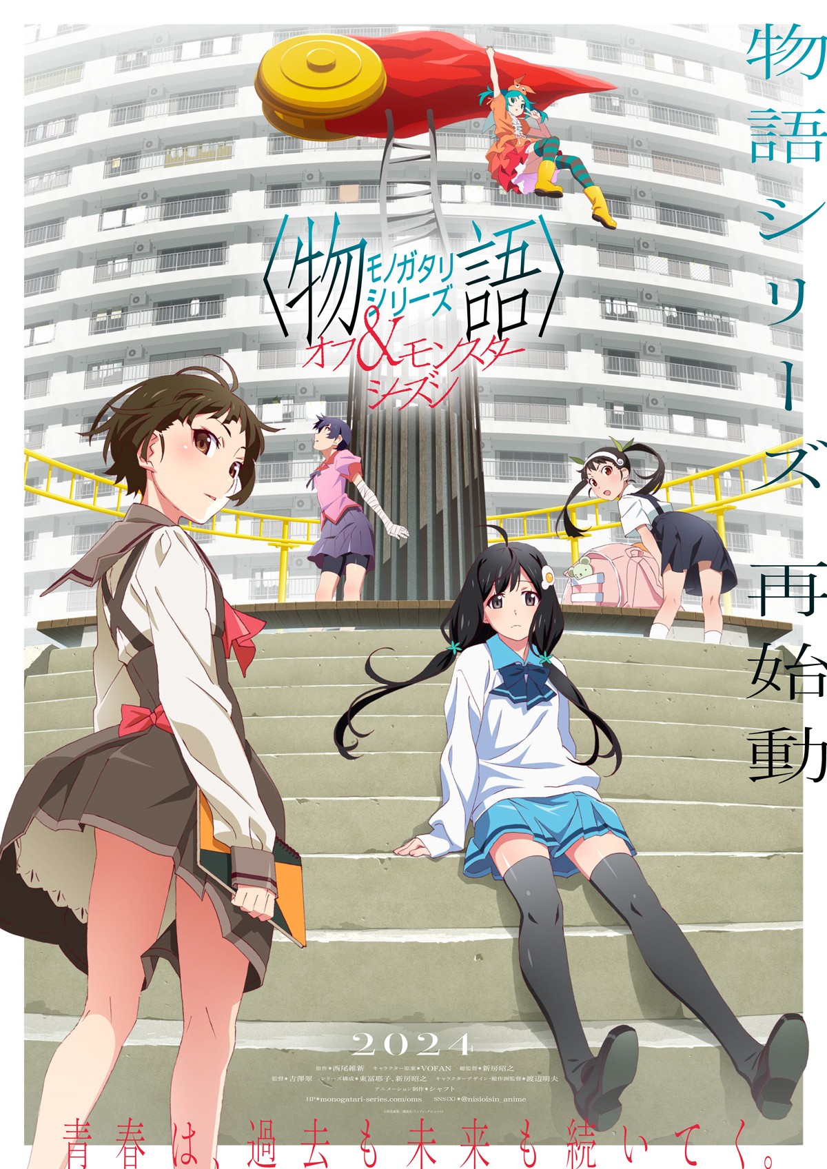 物語＞シリーズ新作アニメ制作決定 謎アニメ正体は『オフ
