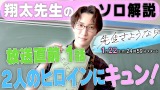 渡辺翔太、主演ドラマをセルフ解説 