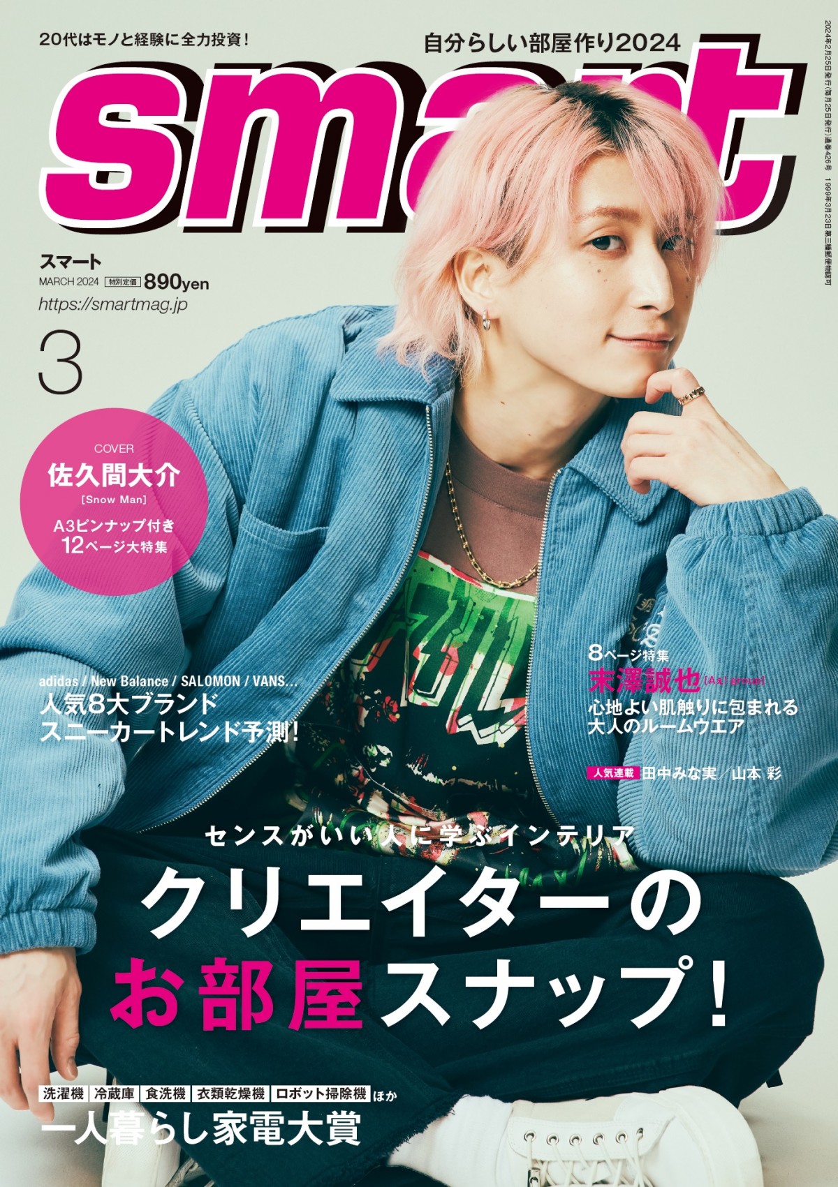 佐久間大介、狂気のストーカー役との共通点は「人に対しての愛の重さ