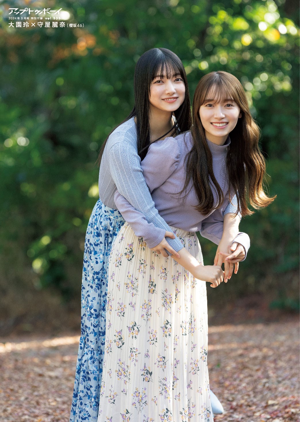 画像・写真 | 櫻坂46大園玲＆守屋麗奈、初ペア表紙に「まるで姉妹で