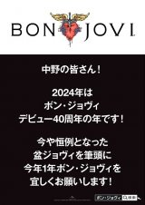 JR����w�Ɍf�o���ꂽ�{���E�W�����B40���N�L�O�|�X�^�[ 