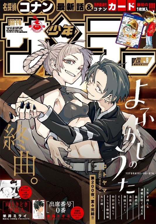 よふかしのうた [完結] 全巻(1-20)セット 全巻新品 -の商品詳細