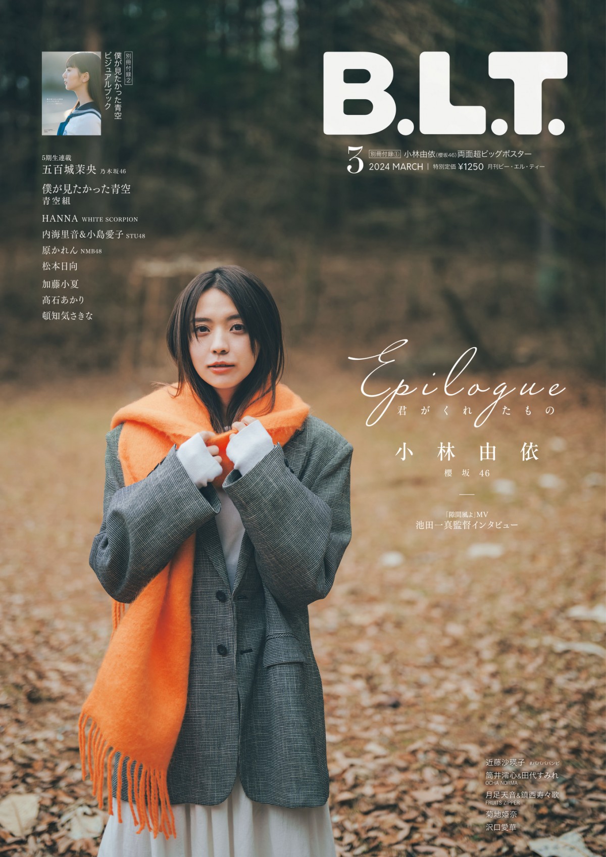 櫻坂46・小林由依、卒業目前に心境「“寂しい”じゃなく、“やり