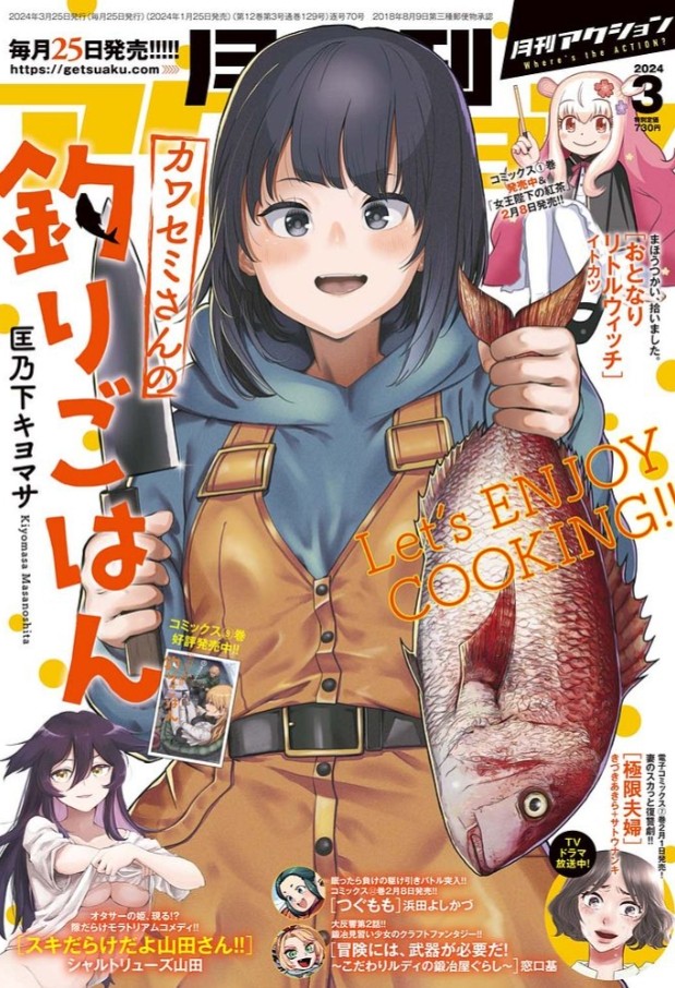 【小林さんちのメイドラゴン】 【月刊アクション 創刊号】 小林さんちのメイドラゴン】 【月刊アクション 創刊号】
