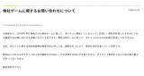 株式会社ポケモンが声明を発表 