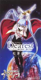 �uDearest�v���T�u�X�N���� �iC�jProduction I.G�^�i�f�V�R����ψ���E�e���r���� 