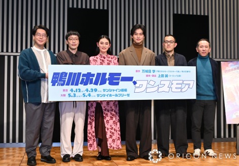 舞台『鴨川ホルモー、ワンスモア』合同取材会に登場した（左から）浦井のりひろ、平井まさあき、八木莉可子、中川大輔、上田誠、万城目学 （C）ORICON NewS inc. 