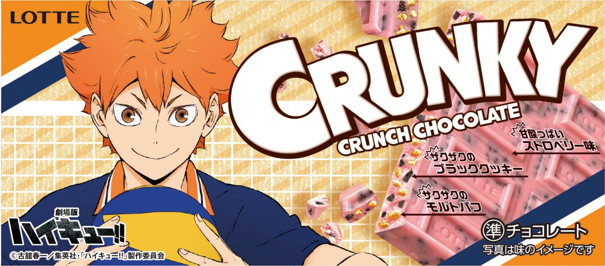 画像・写真 | ハイキュー!!×ファミマ、コラボグルメ＆オリジナル