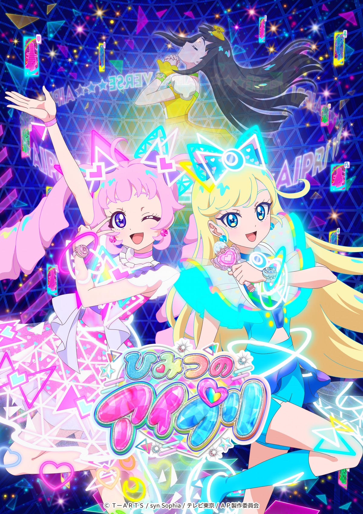 プリティーシリーズ新作『ひみつのアイプリ』4月始動 藤寺美徳＆平塚紗