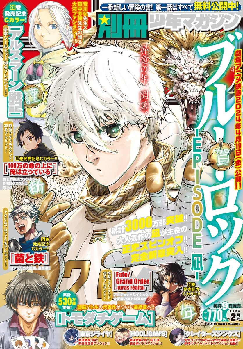 マガジン、震災受け5冊分無料公開 マガポケで別冊含めて展開