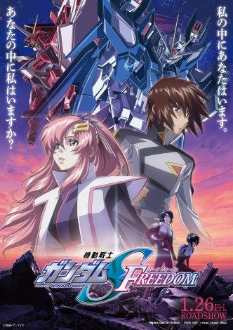 劇場版『機動戦士ガンダムSEED FREEDOM』のメインビジュアル （C）創通・サンライズ 