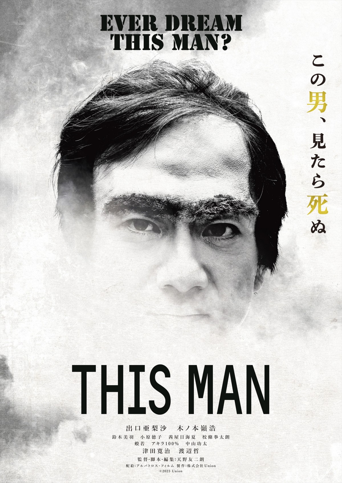邦画・日本映画 Man 海外発の都市伝説が日本で初映画化『THIS MAN』不気味なティザー