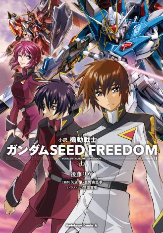 映画『ガンダムSEED』小説の重版決定　発売1日で... ORICON NEWS 映画『ガンダムSEED』小説の重版決定　発売1日で「大好評につき早くも」 